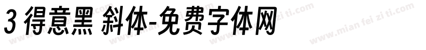 3 得意黑 斜体字体转换